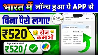 ₹5000Day 💪New Earning App ✅  Paise Kamane Wala App  Online Paise kaise kamaye  Earn money online [upl. by Ynohtna]