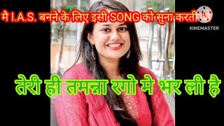 Teri hi tamanna rago me bhar UPSC IAS Motivation Motivation VideoMotivation Song Successful Life [upl. by Soinski635]