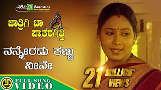 ನನ್ನೇರಡು ಕಣ್ಣು ನೀನೇ  Nanneredu Kannu Neenu  Thumbida Mane  H B Phareet Folk Songs [upl. by Nilekcaj]