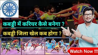 How to become a kabaddi player  Kabaddi mein career  Kabaddi player kayse bane  career in kabaddi [upl. by Ahsaercal486]