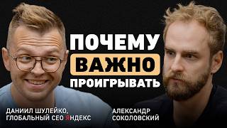 Что определяет масштаб личности Даниил Шулейко об управлении импульсами важности конкуренции и ИИ [upl. by Botti225]