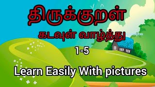 Thirukural in tamil with meaning  1 5 kadavul valthu திருக்குறள் [upl. by Aniretake667]