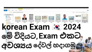 How to Apply Korean Exam2024 And Needs Documents2024 Year korean Exam🇰🇷 [upl. by Jarlathus]