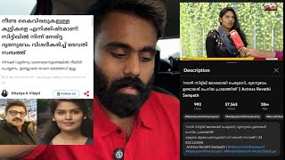 Siddique  Revathy Sampath Serious Allegation [upl. by Roter972]