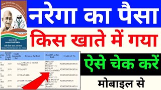 nrega payment check  mgnrega payment details  narega ka paisa kis account mein gaya hai [upl. by Naasah987]