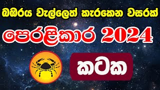 2024 Lagna Palapala Manjula Peiris  2024 Astrology Forecast  à¶½à¶œà·Šà¶± à¶´à¶½à·à¶´à¶½ 2024  Kataka Lagnaya [upl. by Pulchia423]