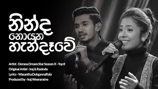 Ninda Noyana Handawe නින්ද නොයන හැන්දෑවේ  Derana Dream Star Version  Lyrics [upl. by Ronel110]