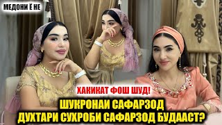 Шукрона Духтари Сухроби Сафарзод Будааст [upl. by Baily]