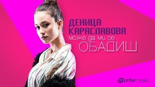 Denitsa Karaslavova  Може да ми се обадиш Official Video [upl. by Silliw]