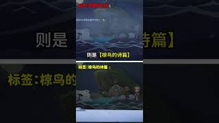 第五人格：中秋节活动【纸隙的长夜】amp【椋鸟的诗篇】两种标签选择攻略【小砸墨】Identity V [upl. by Ahsiyn]