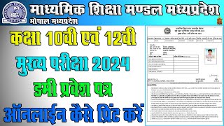 Mp Board Class 10th 12th Dummy Admit Card Online Download 2024  Dummy Admit Card Free Download [upl. by Analihp455]