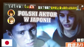 Ciekawostki z PLANU FILMOWEGO w Japonii 86 [upl. by Thaddaus]