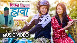 sital sital hawa chalda  Kanchan Thalang Anjana Lama pets lovers  Official MV 2024 [upl. by Bussy829]