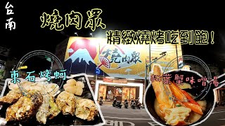 【台南永康】「燒肉眾」在台南正式開幕啦 精緻燒烤、新鮮東石蚵等多樣食材吃到飽以及啤酒也能盡情暢飲 『沒想到居然還有松葉蟹可以吃』 [upl. by Nodnal]