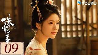 ENGSUB【珠帘玉幕 The Story of Pearl Girl EP09】勇敢少女追逐自由，书写熠熠经商传奇  爱情 古装  赵露思  刘宇宁  YOUKU COSTUME [upl. by Thurman]