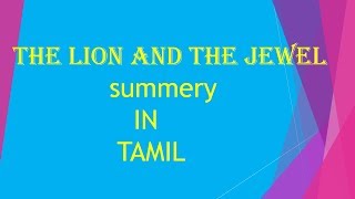 THE LION AND THE JEWEL SUMMERY IN TAMIL [upl. by Litt]