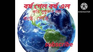 quotborsho gelo borsho eloquot recited by soumi roy chatterjee written by sukumar ray [upl. by Nayhr]