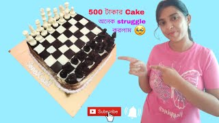 🥴অনেক কষ্ট করে বানালাম আজকের এই Cake  Chess board Cake  chocolate cake youtubevideos [upl. by Olra2]