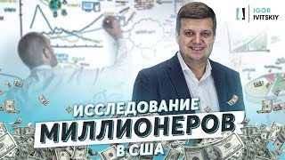 📚 №1 Мой сосед миллионер  Томас Стэнли Уильям Данко  Кто он на самом деле [upl. by Eamon]