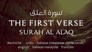 THE FIRST VERSE SURAH AL ALAQ NEW سورة العلق [upl. by Rozamond281]