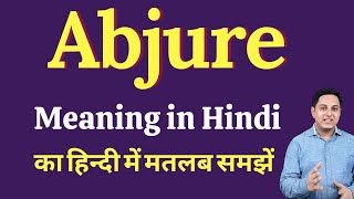 Meaning of abjure in Hindi  Correct pronunciation of abjure  How to say abjure [upl. by Erek]