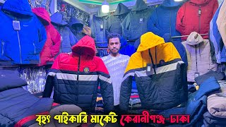 winter jacket price  ঢাকা কেরানীগঞ্জে বৃহৎ পাইকারি মার্কেট  heavy winter jacket collection 2023 [upl. by Hsatan]