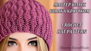 😍ПРЕКРАСНЕЙ этой ШАПКИ крючком я еще не вязала УЗОР СОТЫ Crochet hat pattern [upl. by Kedezihclem]