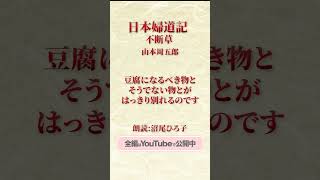 山本周五郎『日本婦道記』8不断草 朗読：沼尾ひろ子 朗読：沼尾ひろ子 現役テレビナレーターが声だけで、情景を思い浮かべられるように読み上げます。朗読 小説 書き出し あらすじ 短編 作業用 [upl. by Nemraciram]