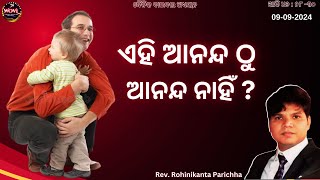 ଈଶ୍ଵରଙ୍କ ଠାରେ ସମସ୍ତ ବିଷୟ ସମ୍ଭବ ଅଟେ  Rev R K Parichha  Way Of Victorious Life [upl. by Ainaled]