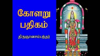 கோளறு பதிகம்  Kolaru Pathigam  Lyrical In Tamil  Shankara [upl. by Aerdnwahs]