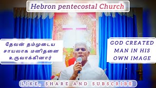 தேவன் தம்முடைய சாயலாக மனிதனை உருவாக்கினார் Pr GThangaiah  Tamil Christian Message  HPCM tamil [upl. by Purdy]