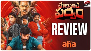 Paarijatha Parvam Movie Review  Paarijath Parvam Review  Aha  Telugu Movies [upl. by Gombach]