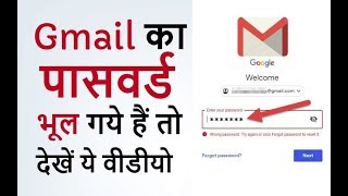 Forgot Gmail password 👉 Gmail account recovery  Gmail tips in Hindi [upl. by Aihsyla]