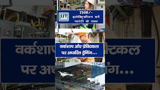 online electrician training center in india for electrician diploma course hindi electrician course [upl. by Chem]