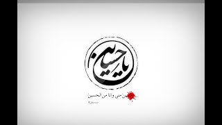 Muharram AlHaraam Day 4 Noon Ya Hussain AS [upl. by Nayarb]