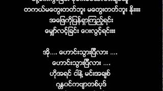 အငဲ  ေဟာင္းသြားျပီလား [upl. by Ytisahc]