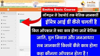 Emitra Kaise Chalaye  Basic Emitra Knowledge कौनसे काम कहा से होंगे आईडी में जानकारी 2024 [upl. by Naerol]