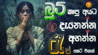 BOOT SONGS 2024 NEW Sinhala SAD RAP  Sinhala BOOT RAP SONG COLLECTION  2024 [upl. by Atteloc]