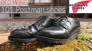 【REDWING】革靴初心者にもオススメな万能選手 レッドウィング 101 postman（ポストマン）の背景に迫ってみた [upl. by Annayad]