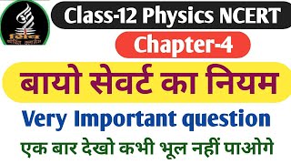 बायो सेवर्ट का नियम Class12 Physics [upl. by Saphra]