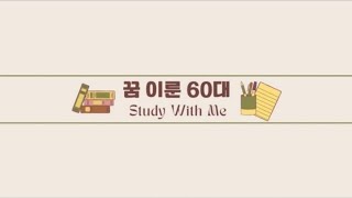 24913금 Study with me I 실시간 공부방송 I 스터디윗미 I 라이브 I 공인중개사 ㅣ감정평가사 [upl. by Ihtac711]