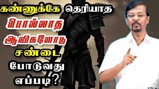 🔴How to fight with the invisible evil spirits  Prophet Vincent Selvakumar [upl. by Chan]