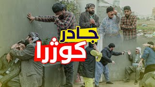 ژنەکەی جادر خیانەت دەکات وماڵە خەزورانی جادر دەکوژن [upl. by Ettedualc47]