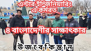 উজবেকিস্তানে বাংলাদেশীদের জন্য চাকরির সুযোগসুবিধা এবং বেতন কেমনJob Opportunity in Uzbekistan [upl. by Elletnahc]