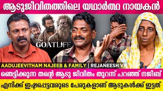 നജീബ്  ആടുകളുമായുള്ള തൻ്റെ ജീവിതത്തെപ്പറ്റി തുറന്ന് പറയുന്നു  Aadujeevitham Najeeb  Rejaneesh VR [upl. by Now]