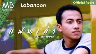 แฟนเก่า 2017 Remastered  Labanoon Official Audio [upl. by Hserus840]