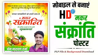 makar Sankranti ka poster kaise banaen  Makar Sankranti poster  makar Sankranti banner editing [upl. by Kirit]