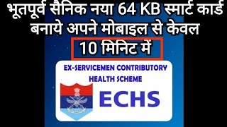 How to Apply New ECHS 64 KB Smart Card by Vinod Sir echs VINOD [upl. by Hsina]