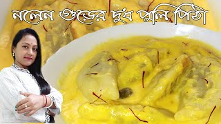 How To Make Perfect Dudh Puli Recipe  নলেন গুড়ের দুধ পুলি রেসিপি  বাংলাদেশি দুধ পুলি By Neeldiya [upl. by Notniv176]