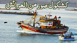 كشكول صور من العرائش لمن اشتاق الى رؤيتها فيديو عمودي📱Larache Today [upl. by Leelahk191]